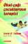 Okul Çağı Çocuklarının Terapisi